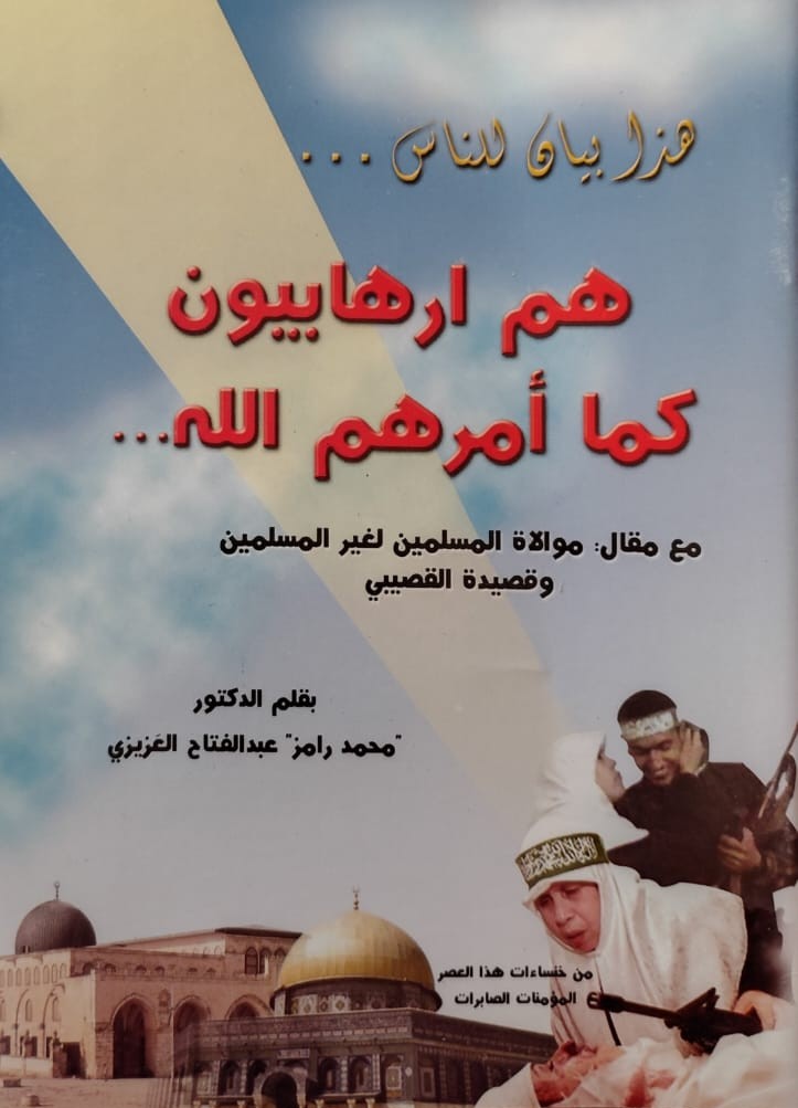 هم ارهابيون كما أمرهم الله